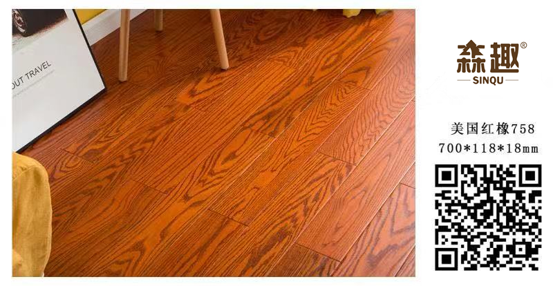 森趣实木地板-美国红橡758