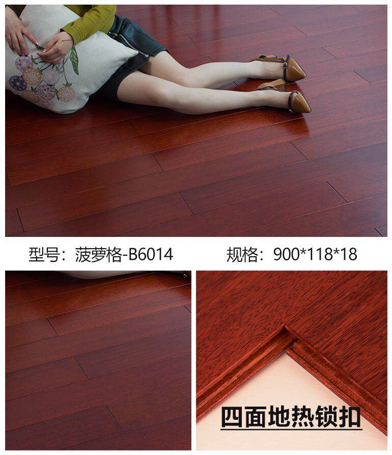 森趣实木地板菠萝格B6014